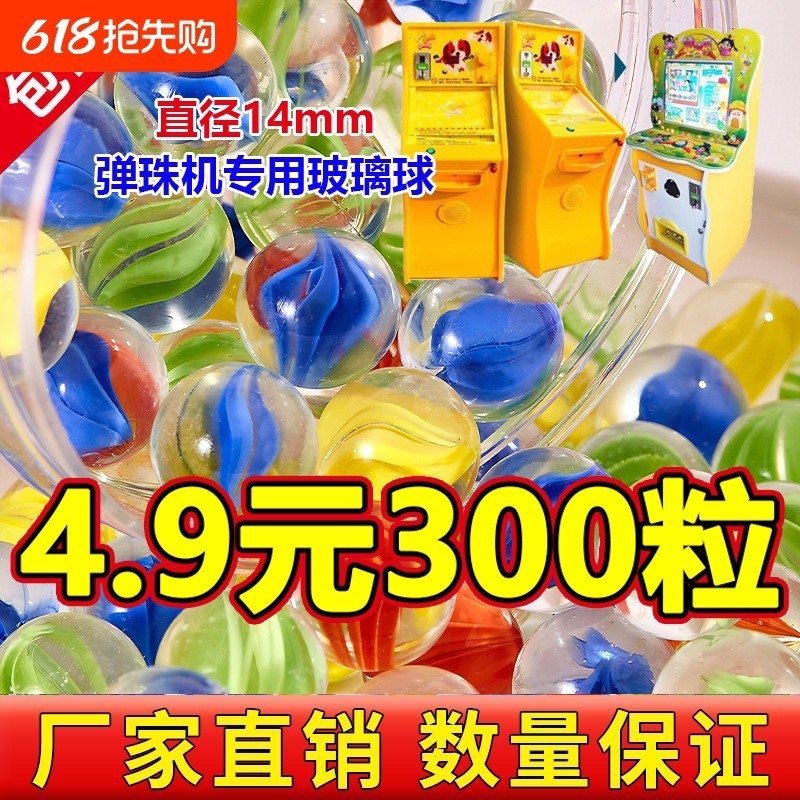 Стеклянные бусины для пинбольного автомата Jitong 14мм набор для детских игровых автоматов твердые