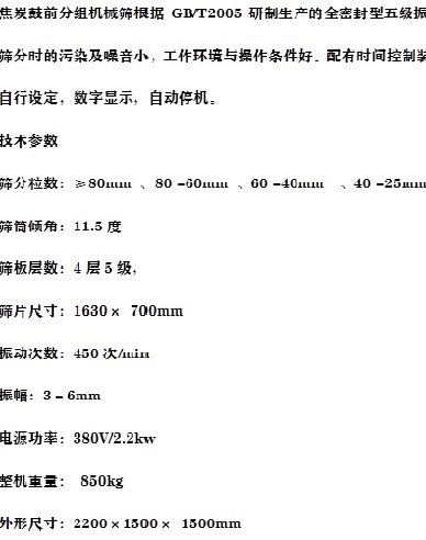 Coke vibration classification sieve coke composition mechanical sieve coke drum before coke content screening equipment