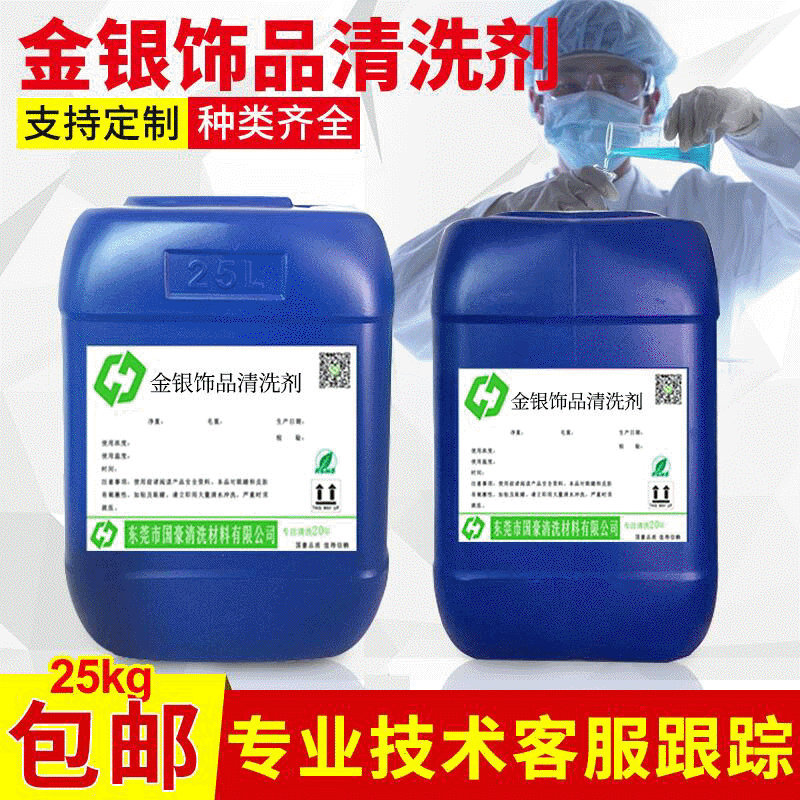 Вода для мытья серебра, очиститель для ювелирных изделий, очиститель для золотых и серебряных колец, necklace, удаление пятен с часов и осветление, вода для мытья серебра
