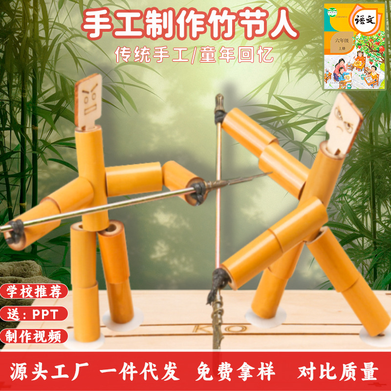 Игрушка для битвы Человек из бамбука китайский учебник тот же стиль двойная битва родительско-детская ручная собранная игра 6 класс