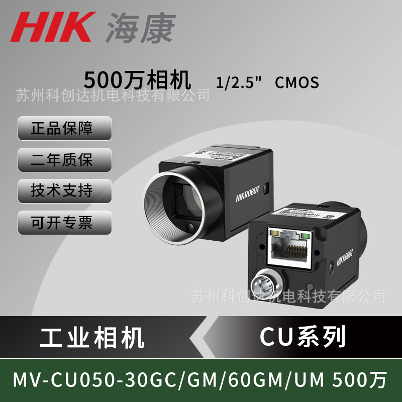 Промышленная камера Hikvision с разрешением 5 миллионов пикселей и сетевым портом Mv-Cu050-30Gc/60Gm/Um 1/2.5''