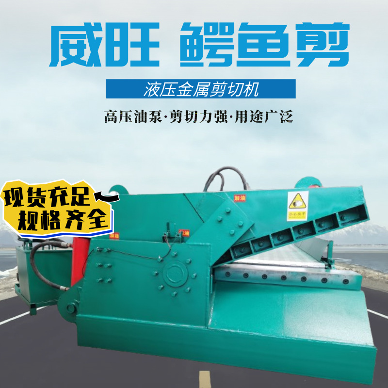 Многофункциональные крокодиловые ножницы для стального канала и алюминиевого сплава, тяжелая машина для резки стальных плит