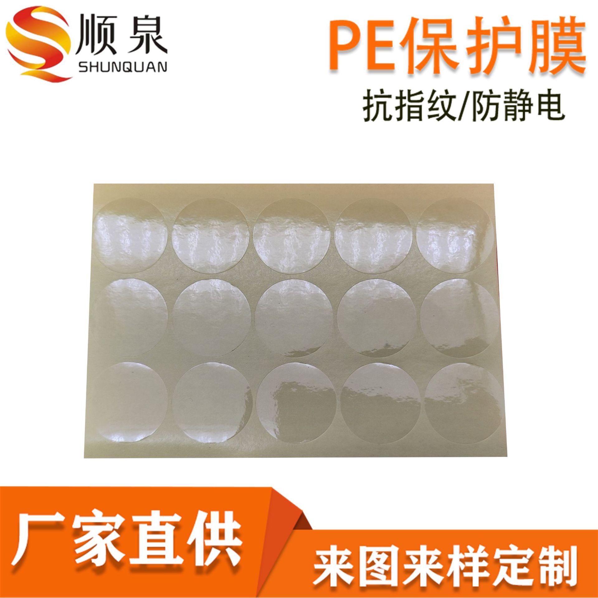 Die-Cut Pe Protective Film, Electronic Dust-Proof Sticker, Glue-Free Transparent Self-Adhesive Round Pet Anti-Fingerprint Electrostatic Film