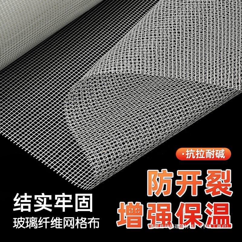 Fiberglass Mesh Cloth Wall Anti-Cracking Mesh Putty Interior Wall Exterior Wall Construction Moisture-Proof and Alkali-Resistant Fiberglass Mesh Anti-Cracking