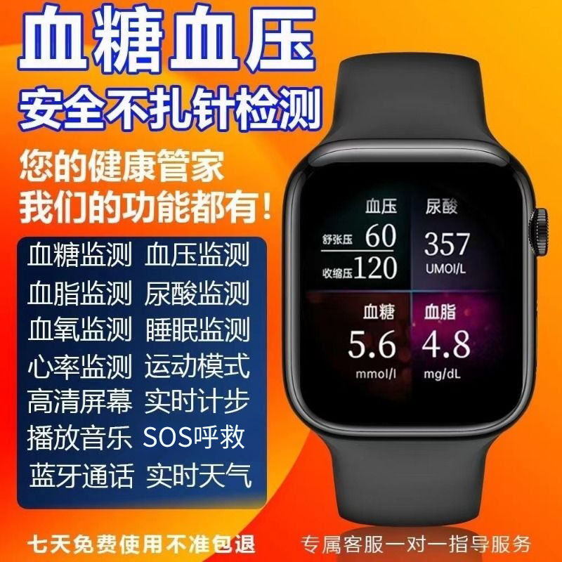 Chuanlu High-Precision Needle-Free Three-High Monitoring New Blood Glucose Meter Bracelet Uric Acid Blood Pressure Blood Lipids Heart Rate Smart Watch