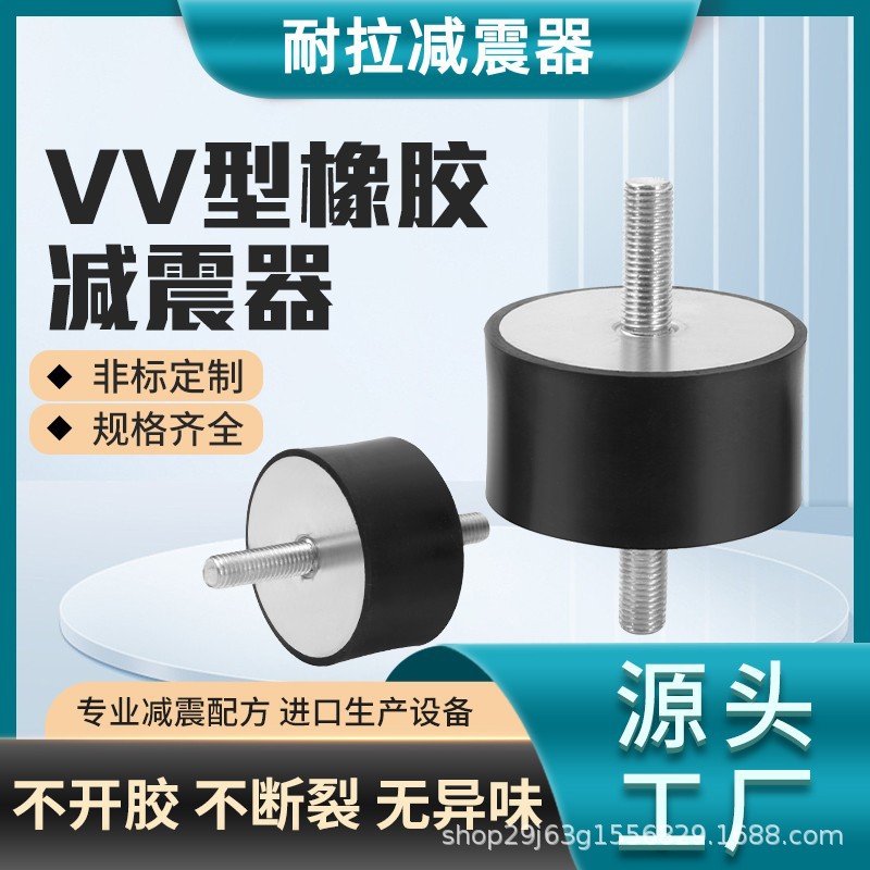 Vv Type Rubber Shock Absorber Double-Headed Screw Shock-Absorbing Pad Shock-Absorbing Screw Anti-Vibration Column Rubber Block Buffer Pad Anti-Slip Pad