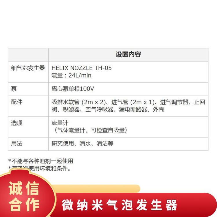 Taiseikogyo-Fb Small Bubble Generator Industrial Th-05 Original Supply