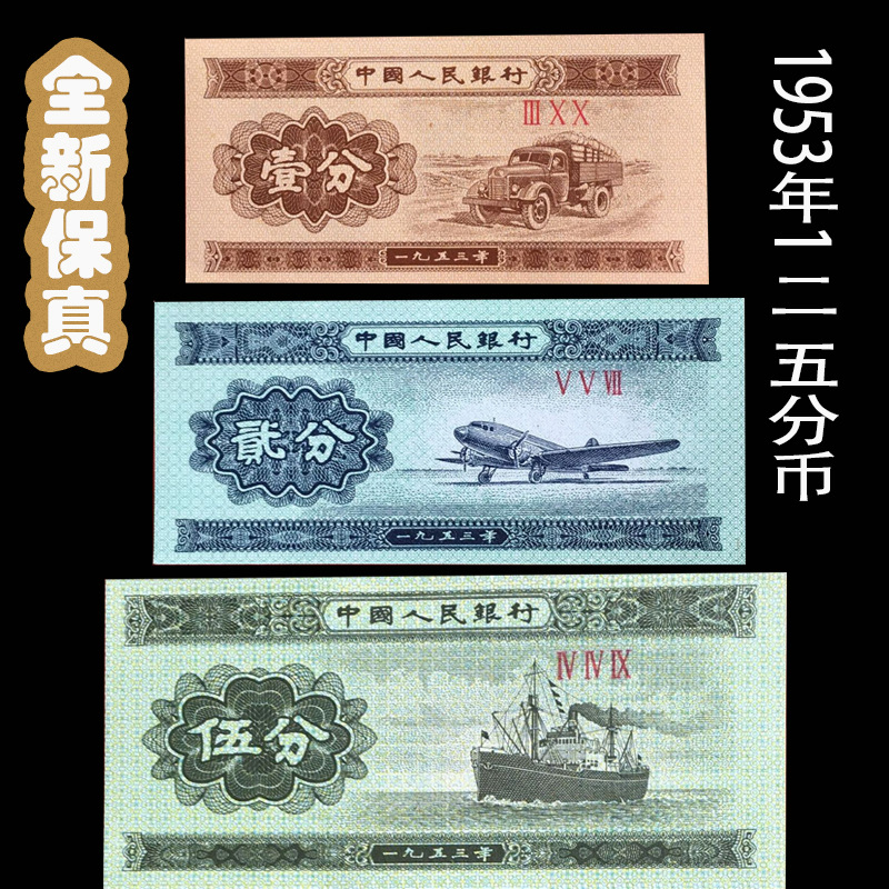 Старая банкнота 1953 года, 125 баллов, третий набор РМБ, полный набор реальных монет 1, 2 и 5 баллов
