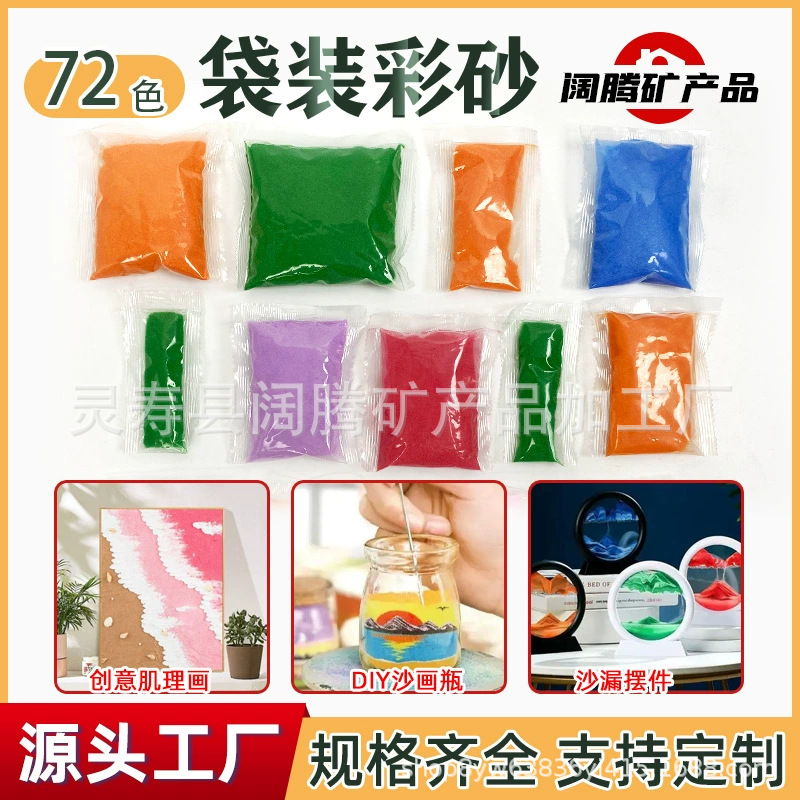 Производитель 10г 50г Упакованный цветной песок для детского ручного рисования с многоцветным песком песочные часы мелкий песок эмаль цветной песок