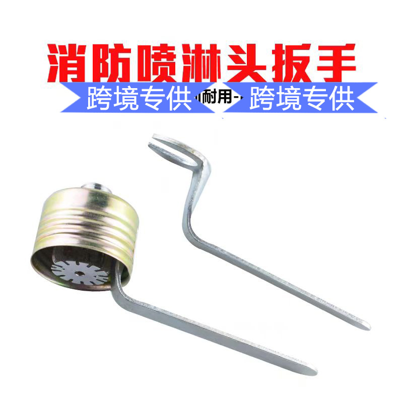 Guangdong fire sprinkler head wrench, concealed sprinkler head wrench, concealed sprinkler head wrench, sprinkler head wrench