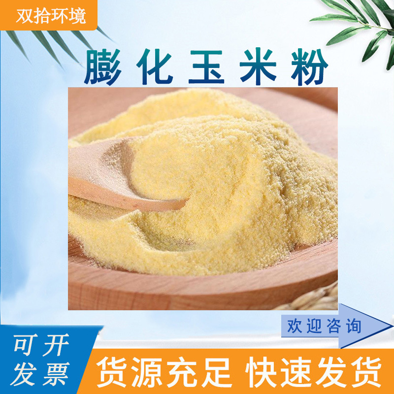 Feed Grade Extruded Corn Flour Pet Food Pig Feed Protein Supplement Matured Corn Flour Extruded Corn Flour