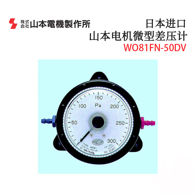 Original Japanese Manostar Yamamoto Electric Wo81Fn10E 20E 30E50E Differential Pressure Gauge Differential Pressure Meter Imported