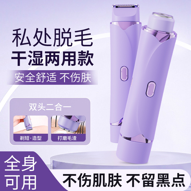 Cross-Border Epilator Women's Double-Headed Shaver Private Pubic Hair Trimmer Electric Shaver Men's and Women's Hair Removal Device