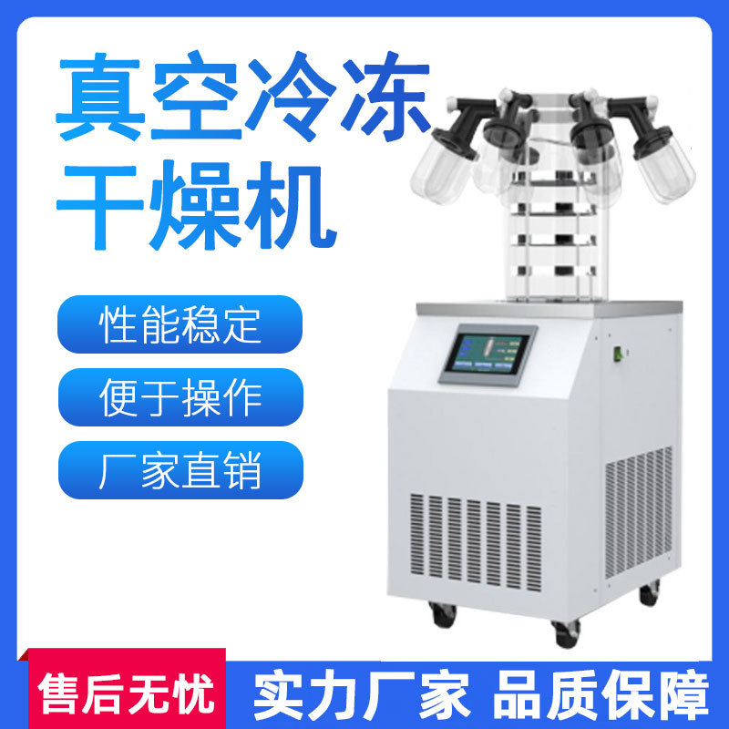 Лабораторная сублимационная сушилка для продуктов, фруктов и овощей, вакуумная сушилка, маленькая сушилка