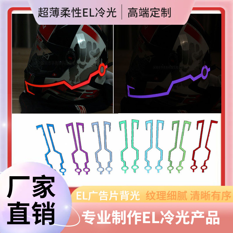 набор светящейся ленты для шлема модифицированный мотоцикл