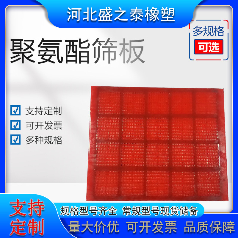 Polyurethane Screen Mining Polyurethane Vibration Screen Plate Durable High-Frequency Mineral Sand Screen Selects High-Frequency Linear Screen