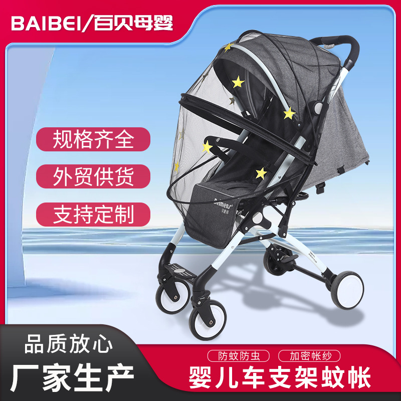 Производитель москитной сетки для коляски, складная, без установки, оптовая продажа, дропшиппинг