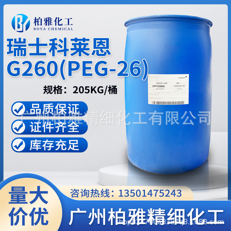 Спот Швейцарский Clariant Eg-1 Глицерин Полиэфир-26 G-Enapol G-260 1кг/Минимальный заказ