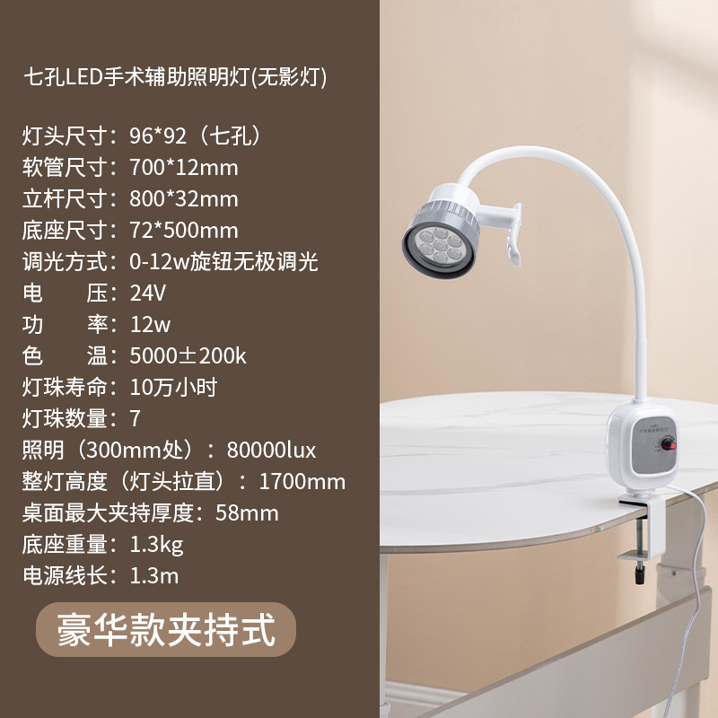 LED Inspection Lamp Cold Light Auxiliary Lighting Lamp Gynecological ENT Inspection 7-Hole Lighting Lamp Shadowless Lamp Inspection Lamp