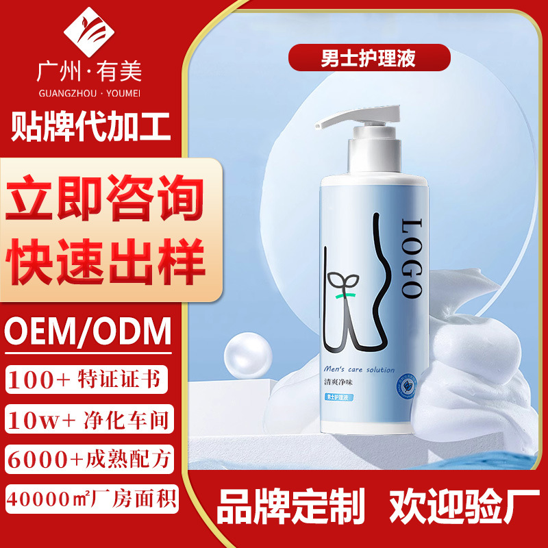 Решение для ухода за интимными зонами для мужчин, антибактериальный лосьон, OEM, мусс для ухода, кастомизация