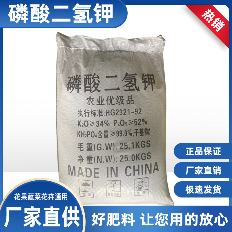 Potassium Dihydrogen Phosphate Agricultural Water-Soluble Fertilizer, Phosphorus and Potassium Compound Fertilizer, Industrial-Grade Culture Medium, Water Treatment Strains, Industrial Selection