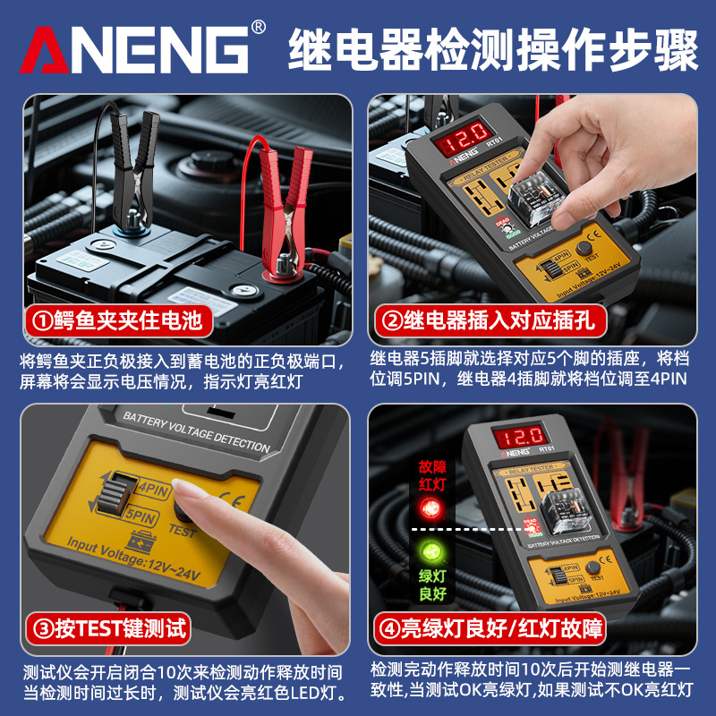 Car Relay Detector 12-24V Four-Pin Five-Pin Relay Analyzer Battery Voltage Test Instrument
