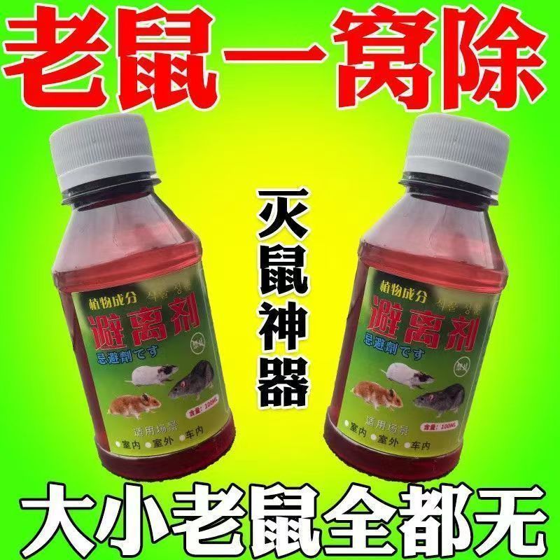 Рат Miracle Drug Трехступенчатая Полная Эрадикация Супер Сильный Старый Бренд Мощная Жидкость Отпугиватель Крыс для Сельского Хозяйства и Домашнего Использования