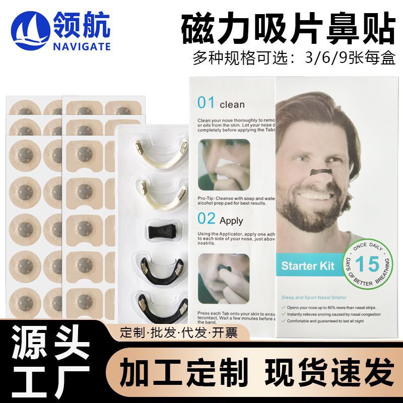 Кросс-бордерный спортивный вентиляционный носовой пластырь, магнитная носовая лента, расширитель дыхательных путей, для облегчения заложенности носа