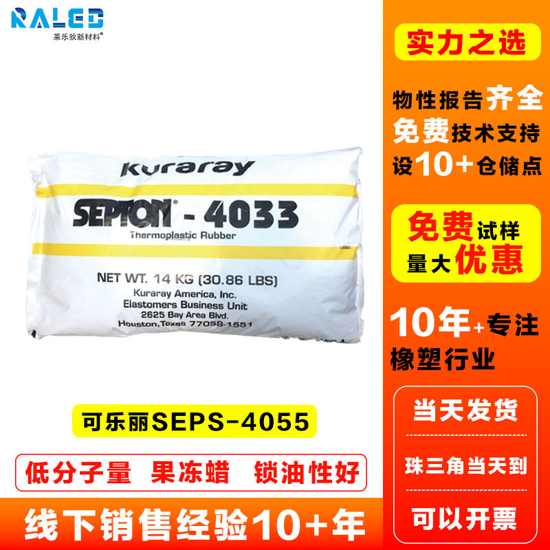 Seps термопластичный эластомер 4033 низкомолекулярный высокопрозрачный желеобразный воск 4033 Япония Курарай Seps