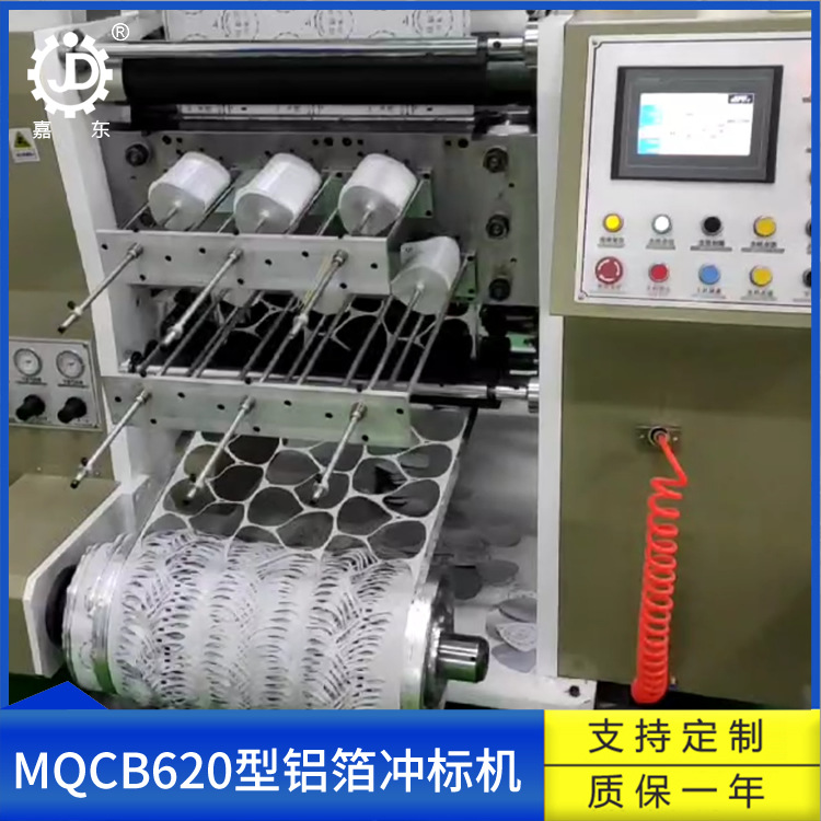 Jiadong Machinery Easy-To-Peel Jelly Mask Embossing and Die-Cutting Machine Aluminum Foil Sealing Film Die-Cutting and Punching Machine