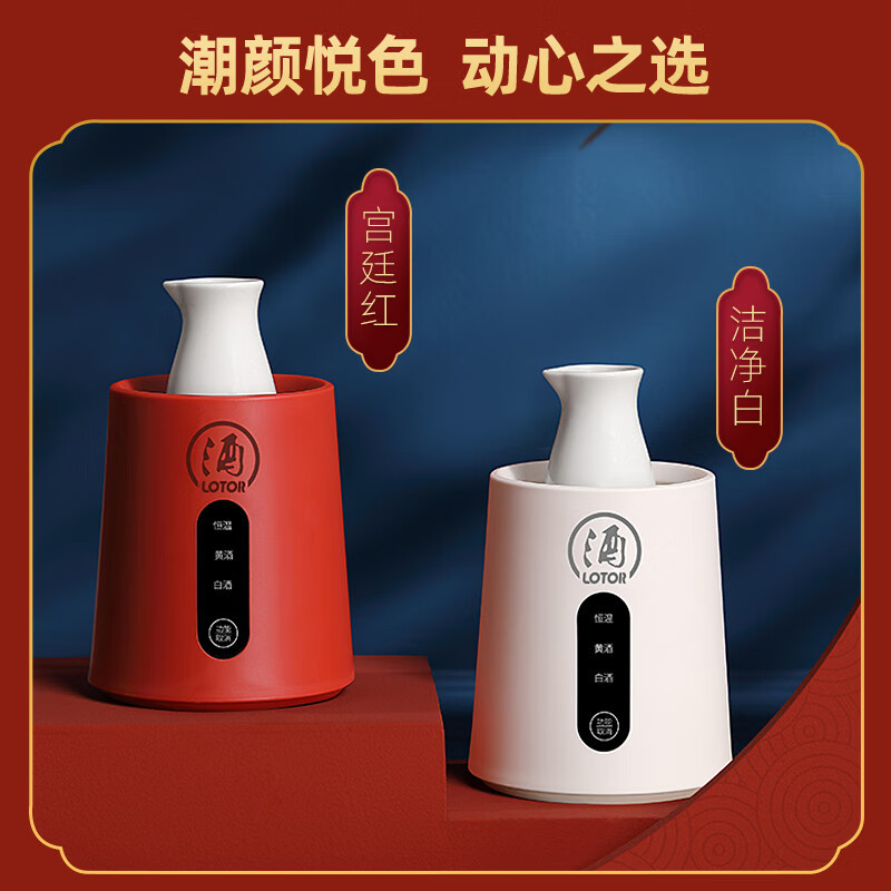 Электрический подогреватель вина Lotor, умный подогреватель, комплект для белого вина