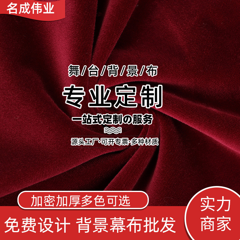 Вельветовая сценическая занавеска, огнеупорная ткань, нарезанная вельветовая занавеска, неэластичная, готовая к продаже