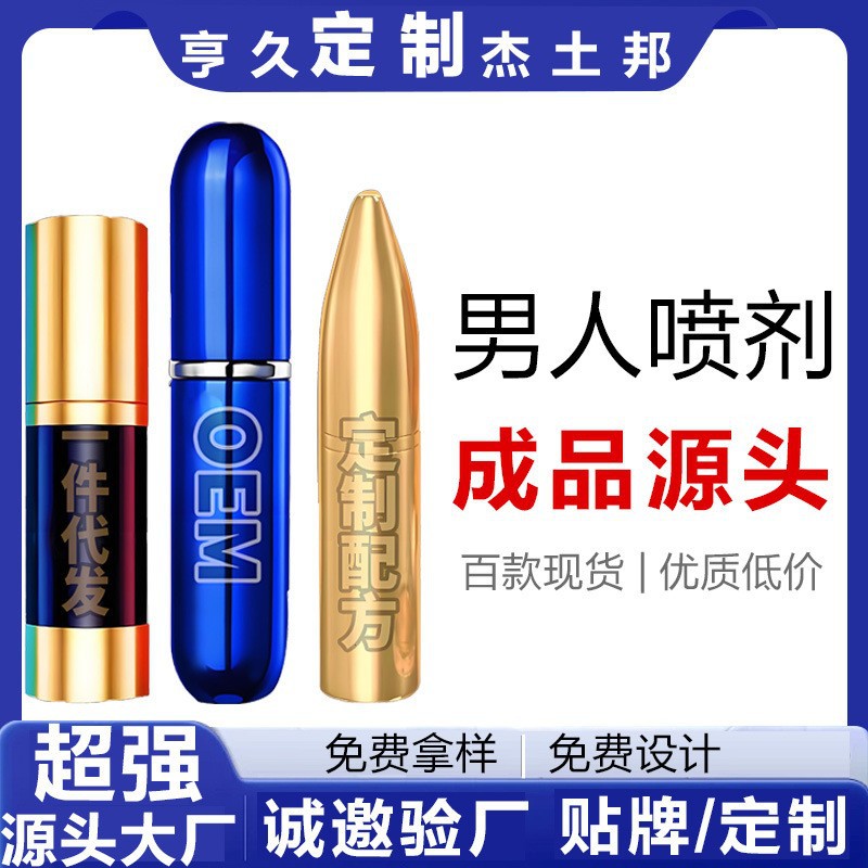 Долговременные мужские продукты, спрей для замены, спрей для интимных зон