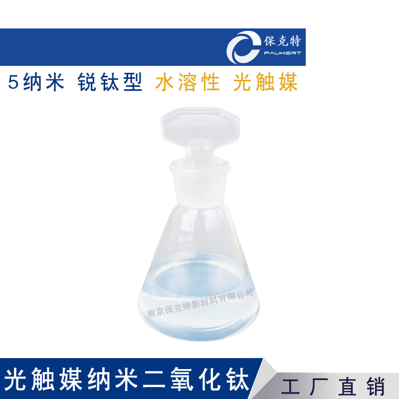 Photocatalyst Raw Powder Water-Soluble 3-5 Nanometer Titanium Dioxide Anatase Type Air Purification Formaldehyde Removal