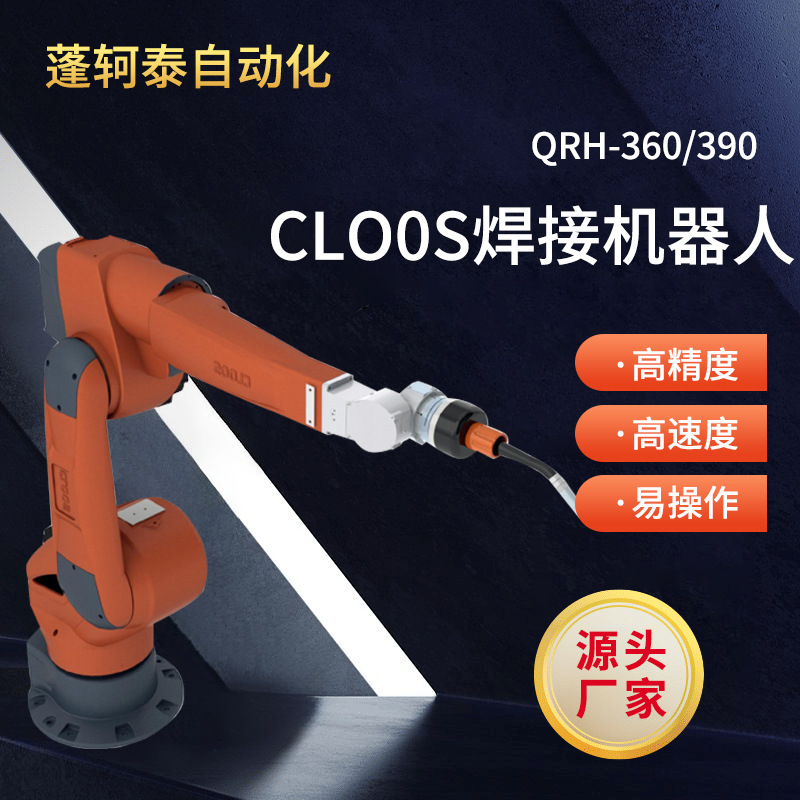 Автоматический робот для сварки, многослойный коллаборативный промышленный робот Cloos