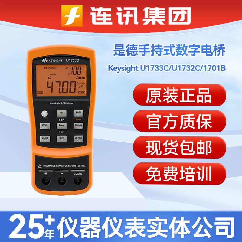 Цифровой мост Keysight U1733C/1732C/1731C/733P с высокой точностью