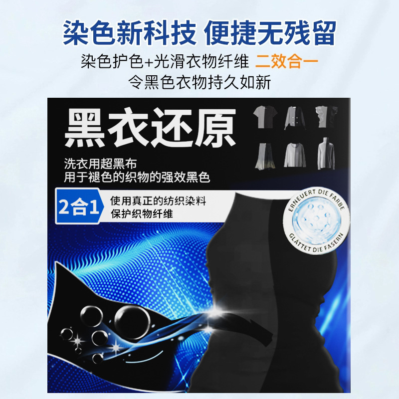 Cross-Border Black Clothing Blackening Tablets Amazon Clothes Color Fixing and Fading Repair Advanced Reducing Agent Bright Laundry Tablets