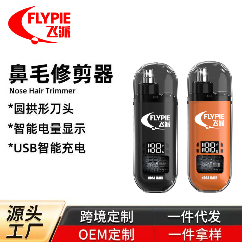 Электрический триммер для волос из носа, перезаряжаемый, артефакт для удаления волос