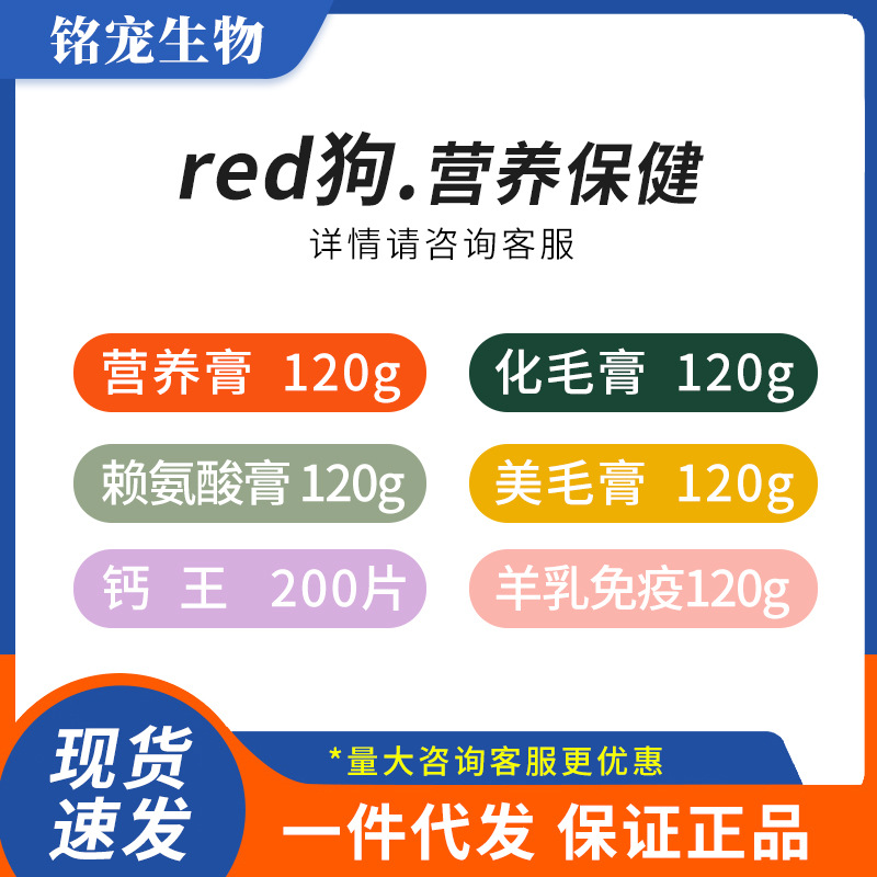 Red/Dog Hair Removal Cream Pet Cat Hair Removal Cream Supplement Hair Removal Ball Hair Beauty Care Wholesale