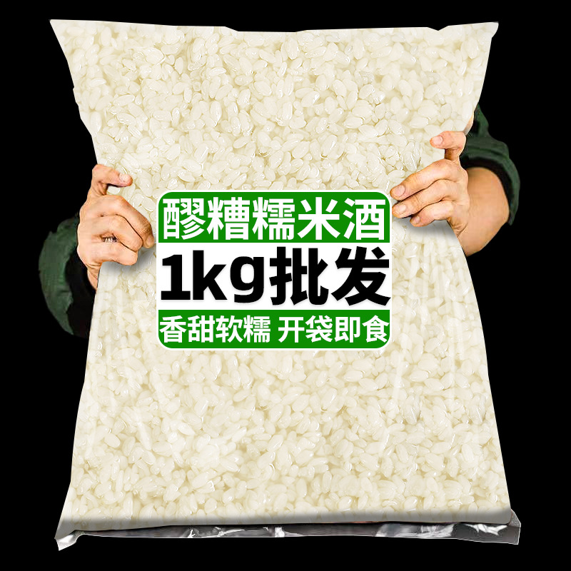 1кг ферментированного клейкого рисового вина, традиционное сладкое, оптовая продажа