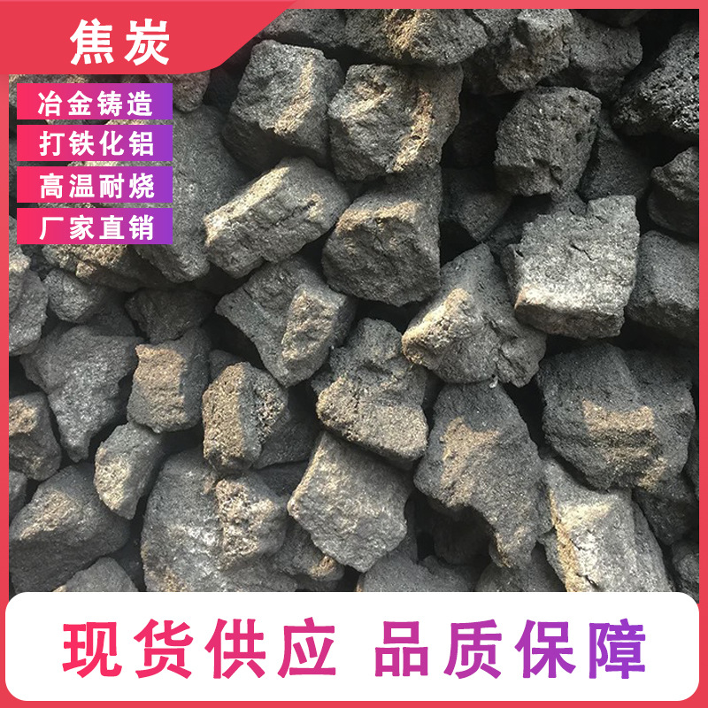 Full Precious Metal Smelting Is Suitable for Industrial Coke to Assist Gold Mines and Silver Mines with Low Sulfur and High Calorific Value Metallurgical Coke