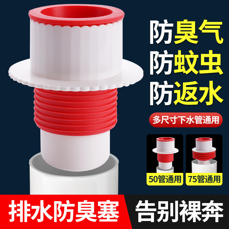 Odor-proof sealing plug ring floor drain wholesale kitchen wash basin check valve drain pipe anti-return odor sewer pipe artifact