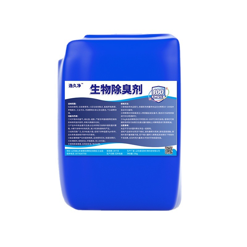 Microbial Deodorant Factory Sewage Removal Septic Waste Deodorization Waste Gas Odor Removal Ammonia Nitrogen Deodorization