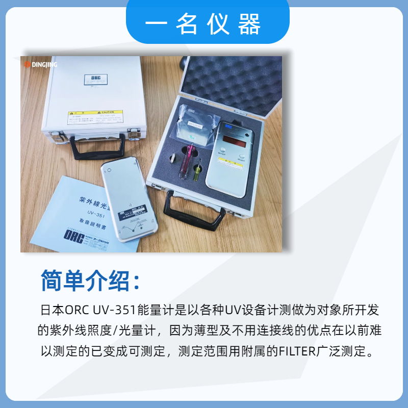 Japan Original Imported Orc Energy Meter Uv-351 Uv Illuminance Meter Uv Energy Meter