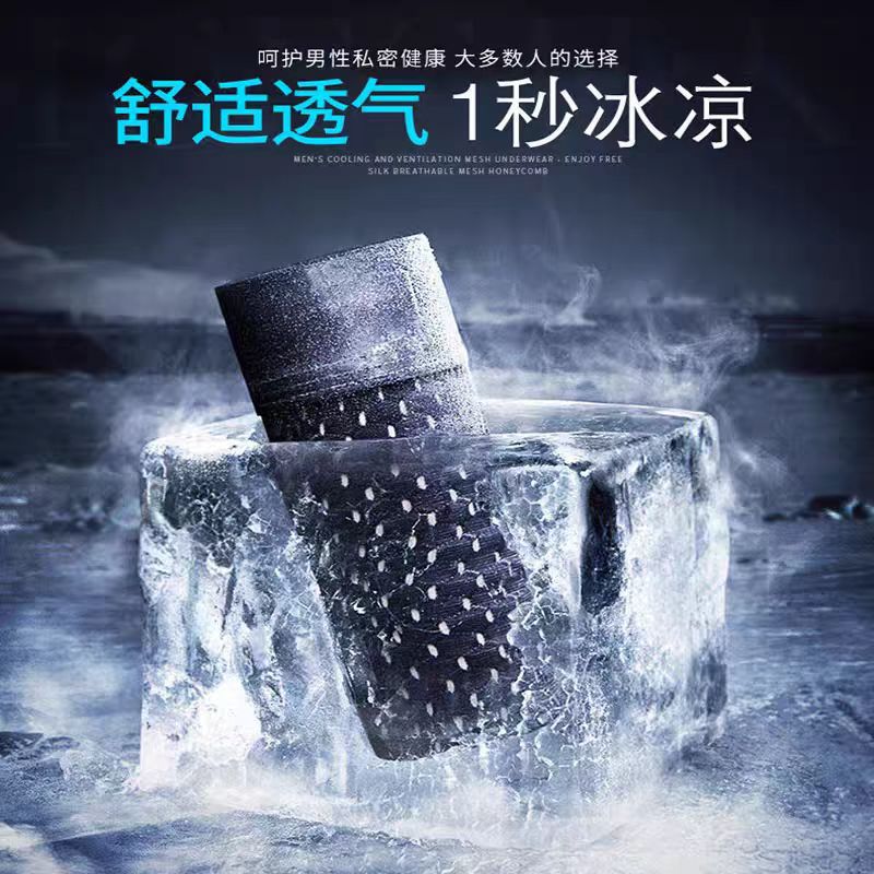 Summer ice silk mesh men's underwear men's boxers breathable quick-drying antibacterial mesh plus size shorts manufacturers wholesale