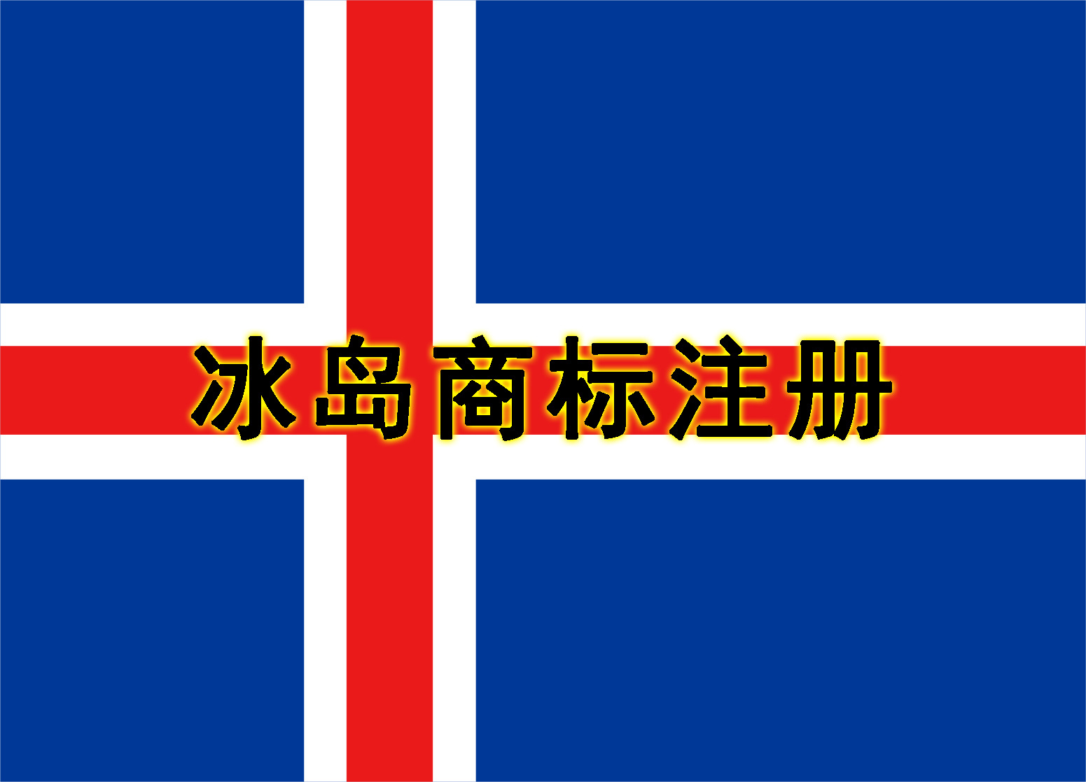 Trademark Patent Application for Children's Clothing