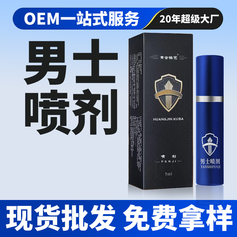 Специальный спрей для мужчин, в наличии, оптовая продажа