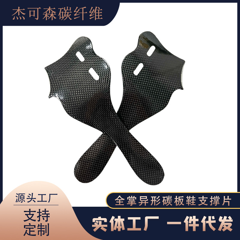 Carbon Plate Insole, Full-Length Special-Shaped Carbon Plate, Sneaker Sports Sole Support Sheet, Anti-Sports Sprain Carbon Plate