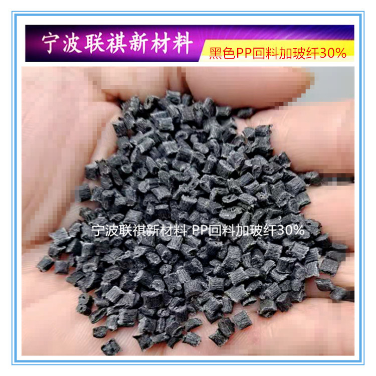 Черные ПП возвратные материалы волокно 30% переработанные материалы частицы L350 удар 6 плавление палец 12 пластиковые частицы
