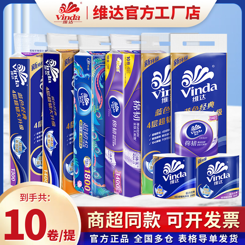 Винда рулонная бумага 10 рулонов/упаковка, 4-слойная синяя классическая бытовая туалетная бумага, оптовая туалетная бумага